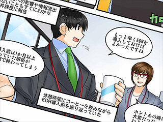 情報システム部小島くんのセキュリティ奮闘記（第5回：サイバー攻撃発生）